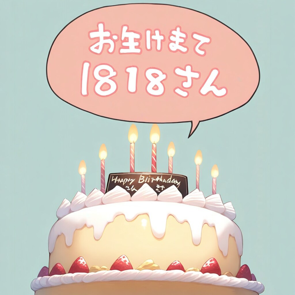 [がぞうどうぞ]1818さんへ