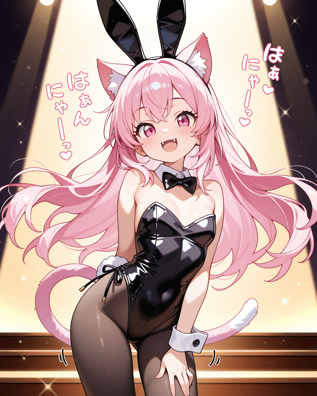 ばにゃ～が～る♡