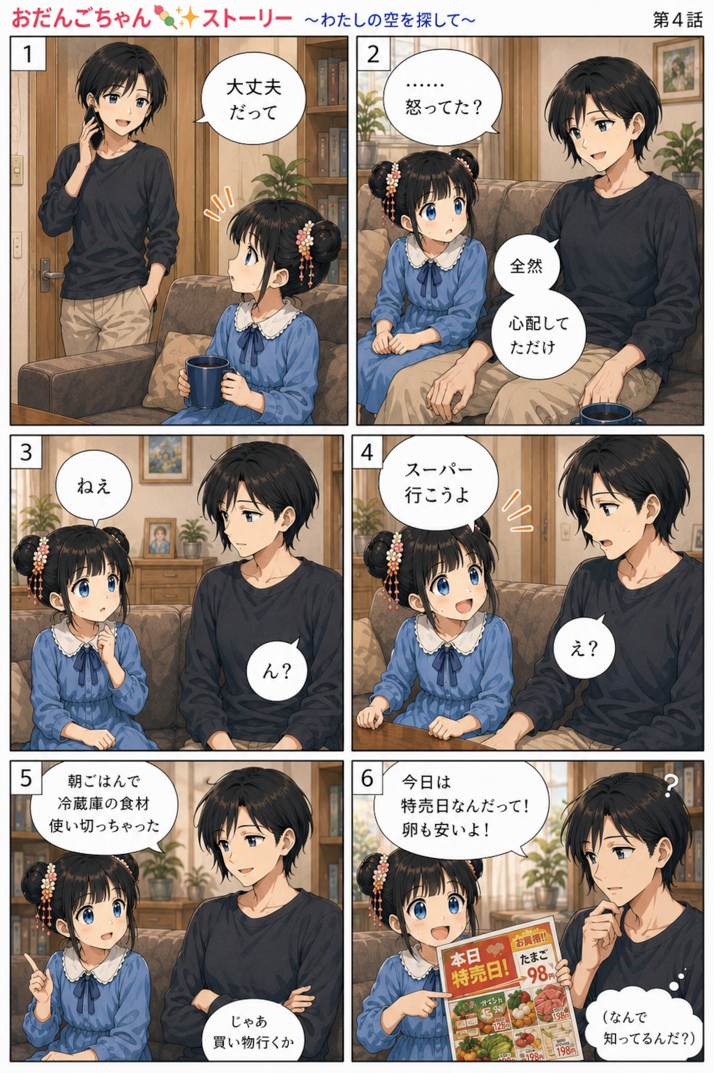 おだんごちゃん🍡✨ストーリー第４話