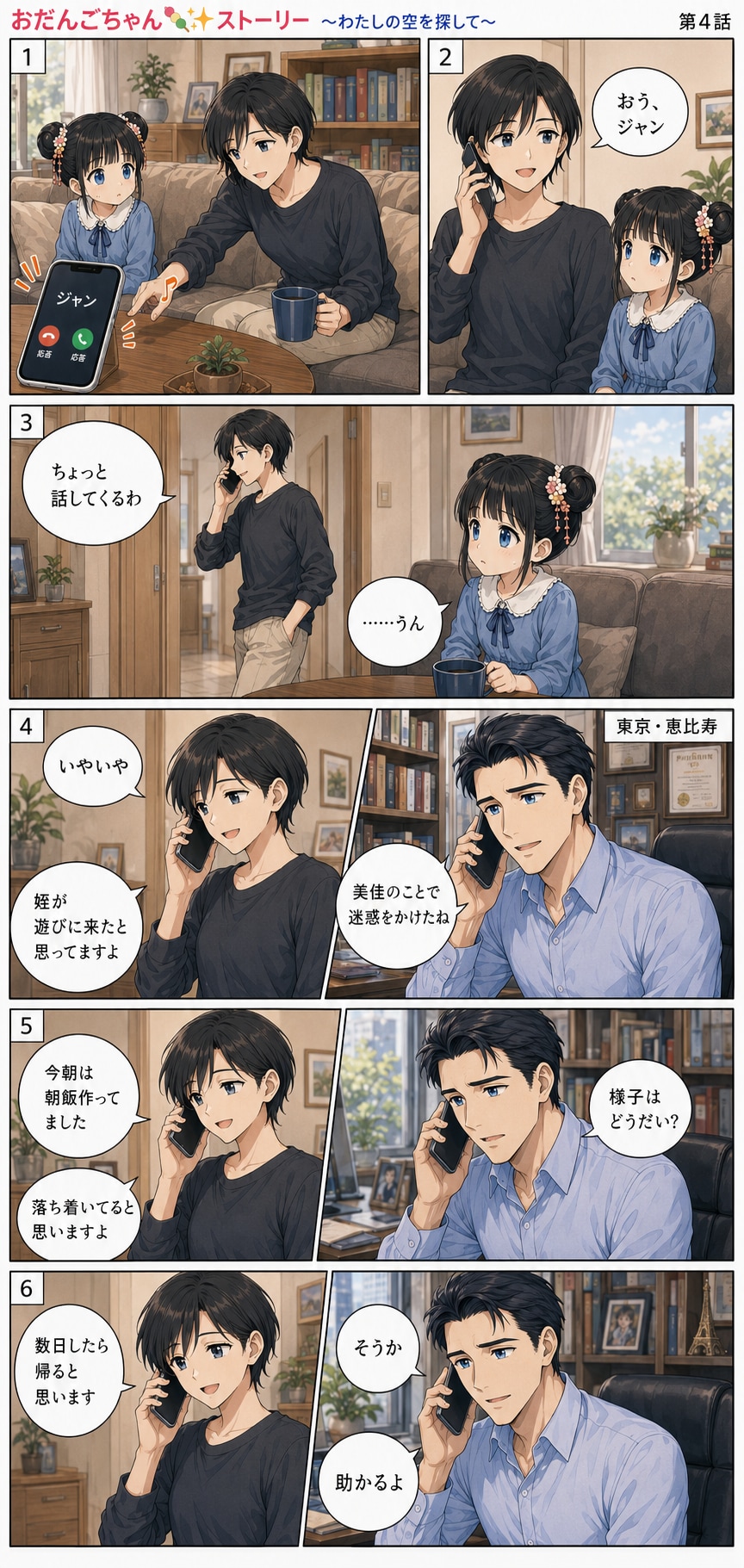 おだんごちゃん🍡✨ストーリー第４話