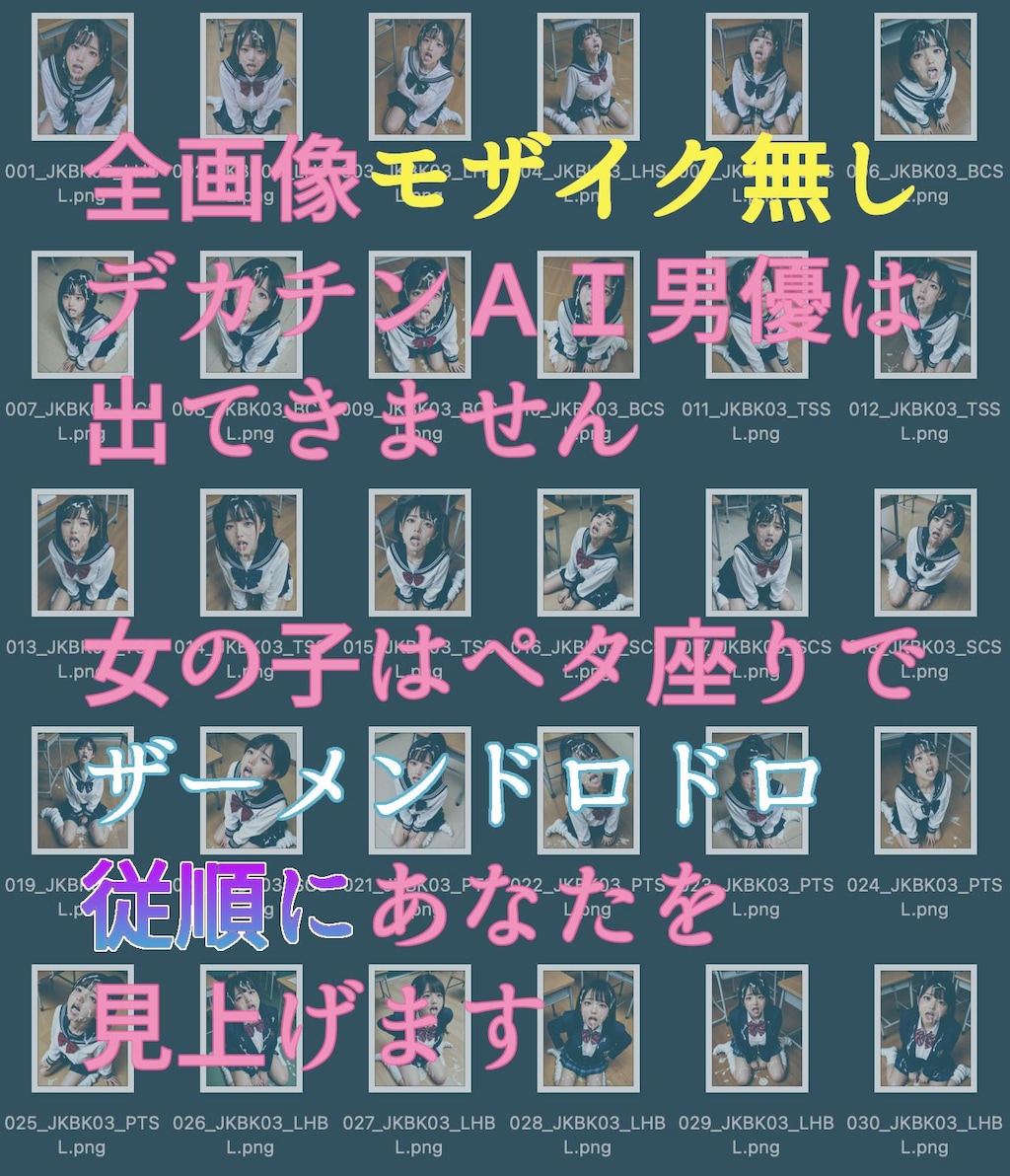 【宣伝】制服美少女校内大量ぶっかけ