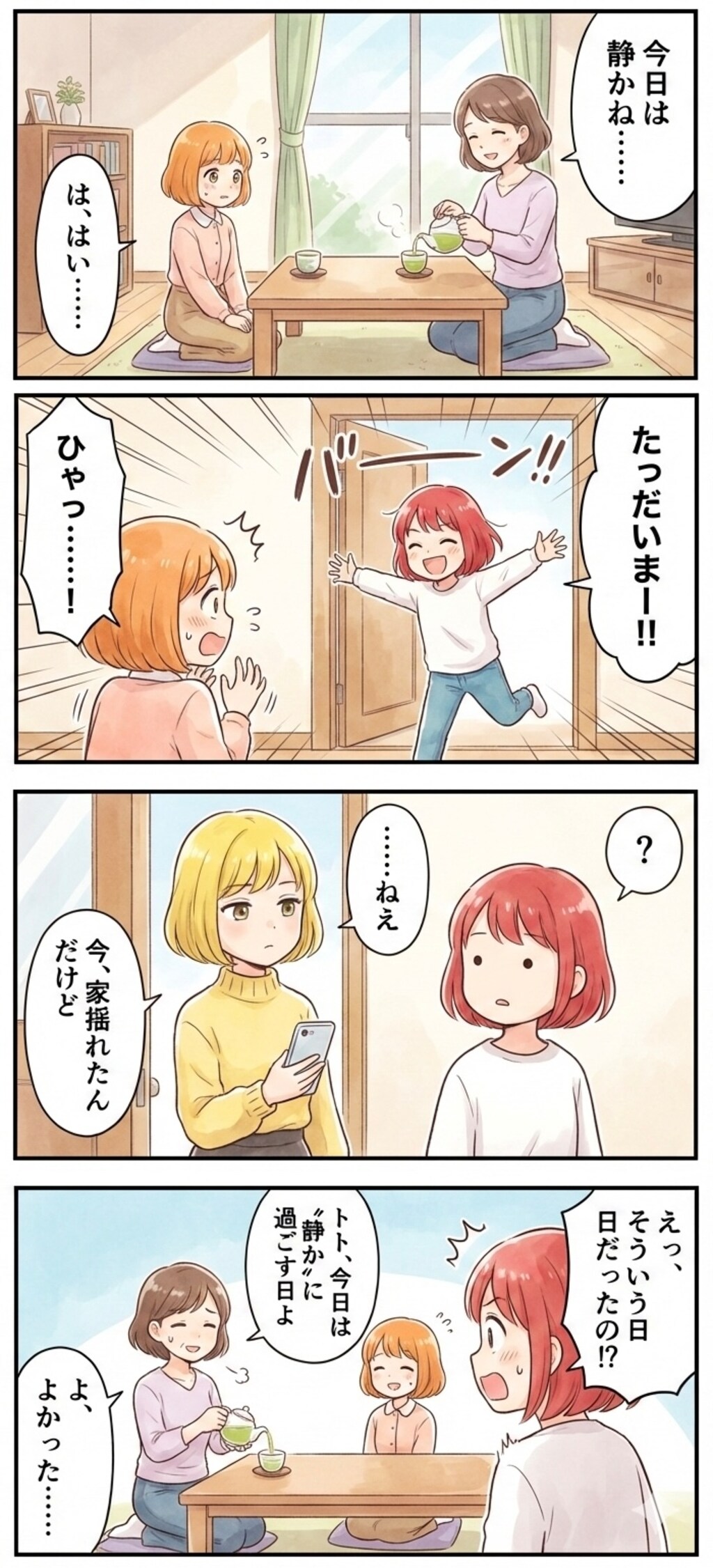 御手洗家の日常（Gemini 3 Pro）