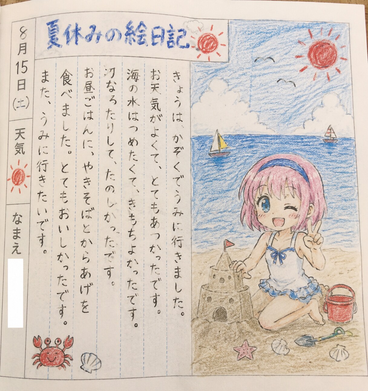 えにっき | の人気AIイラスト・グラビア