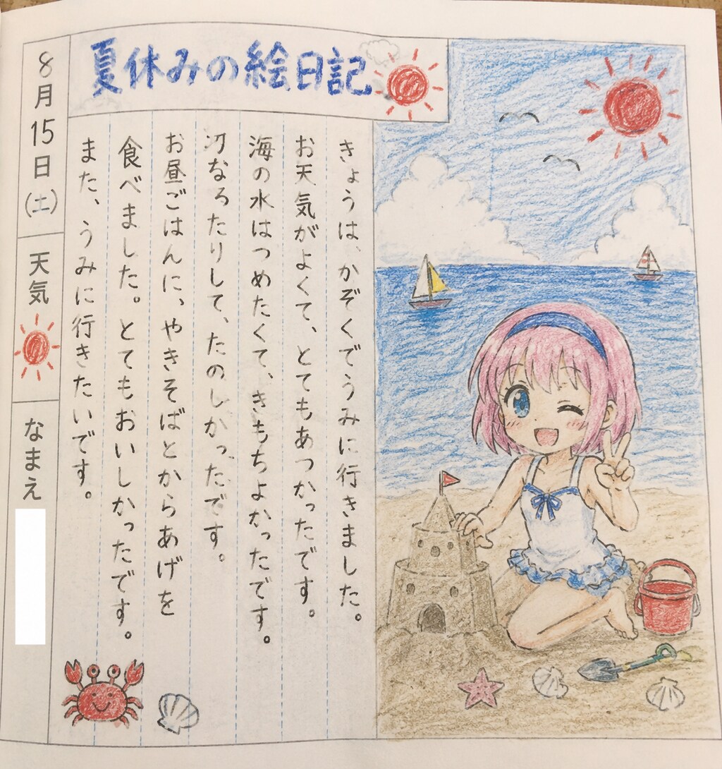 えにっき