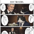 バーテンダーVS猫の漫画 3枚目
