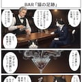バーテンダーVS猫の漫画 2枚目