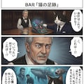 バーテンダーVS猫の漫画 6枚目