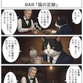 バーテンダーVS猫の漫画 4枚目