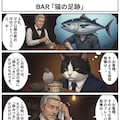バーテンダーVS猫の漫画 5枚目