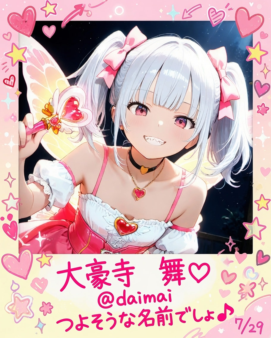 まいちゃん
