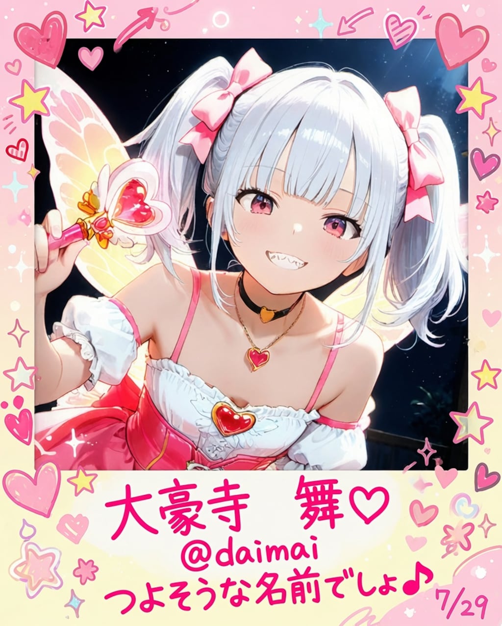 まいちゃん