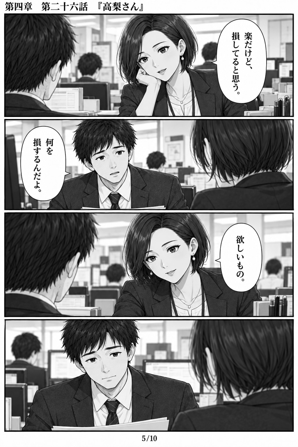 #26 はじめまして、知っている人　第四章　第二十六話　「高梨さん」