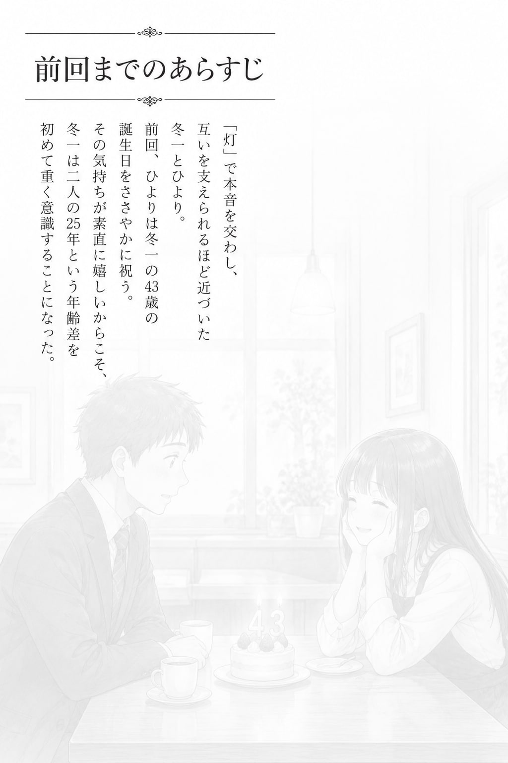#26 はじめまして、知っている人　第四章　第二十六話　「高梨さん」