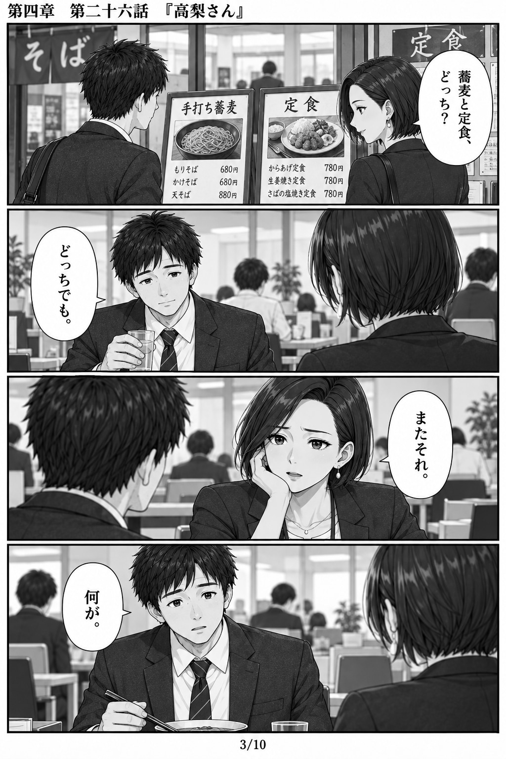 #26 はじめまして、知っている人　第四章　第二十六話　「高梨さん」