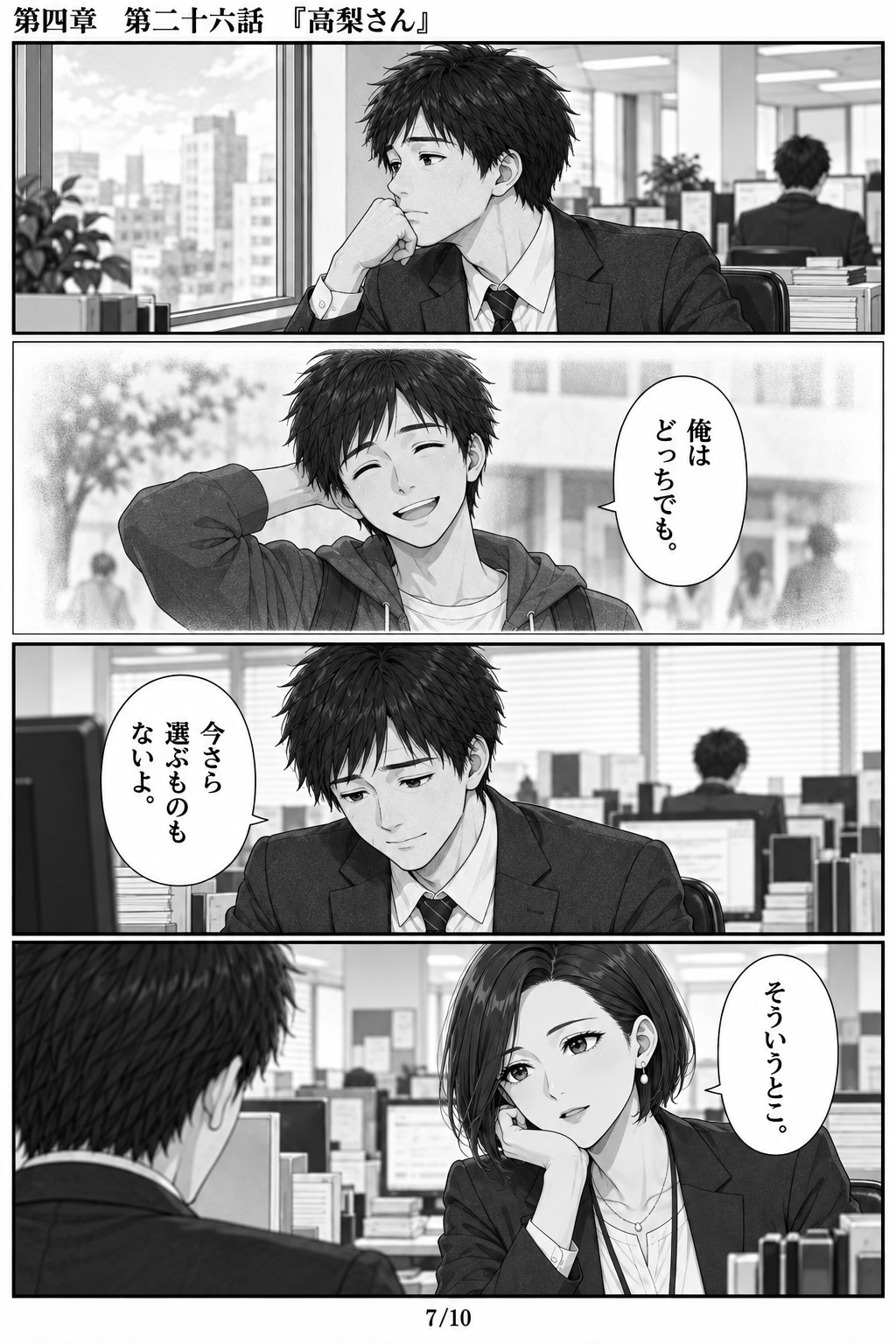 #26 はじめまして、知っている人　第四章　第二十六話　「高梨さん」