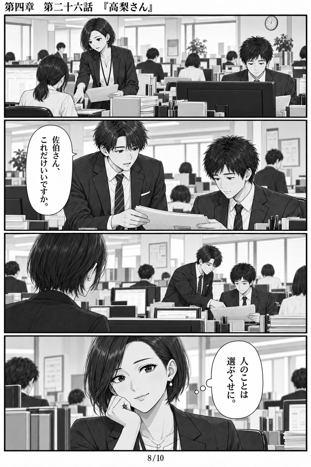#26 はじめまして、知っている人　第四章　第二十六話　「高梨さん」