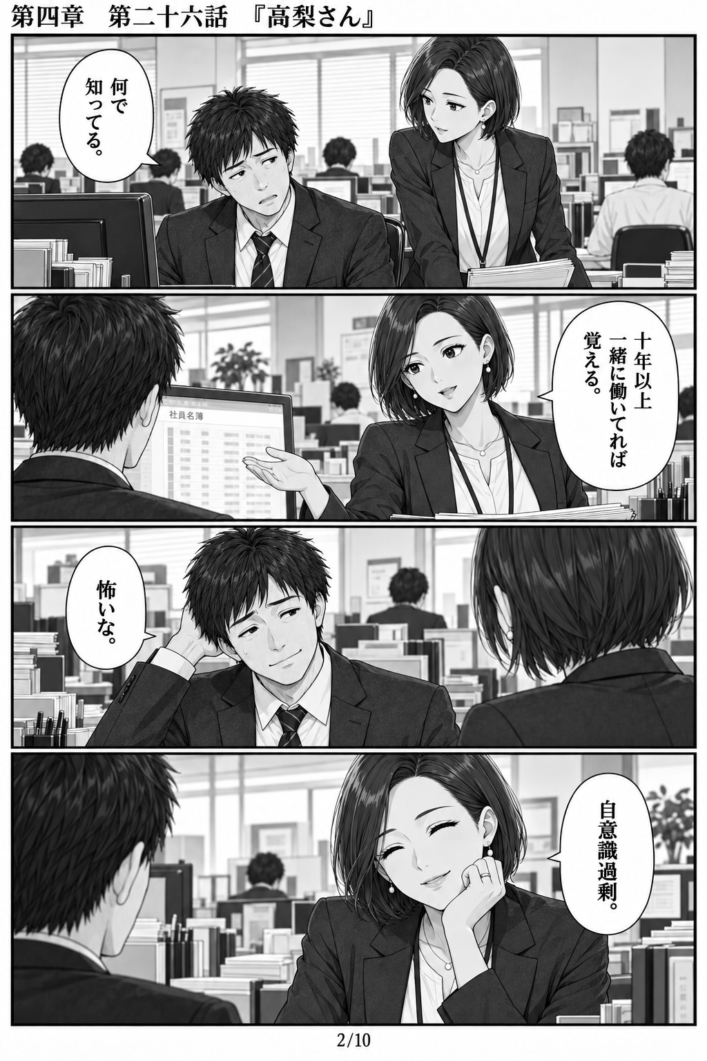 #26 はじめまして、知っている人　第四章　第二十六話　「高梨さん」