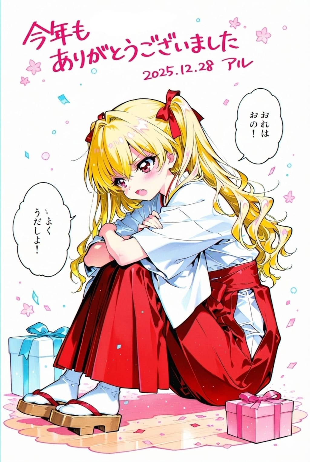 今年もありがとうございました(´▽`ʃ♡ƪ)