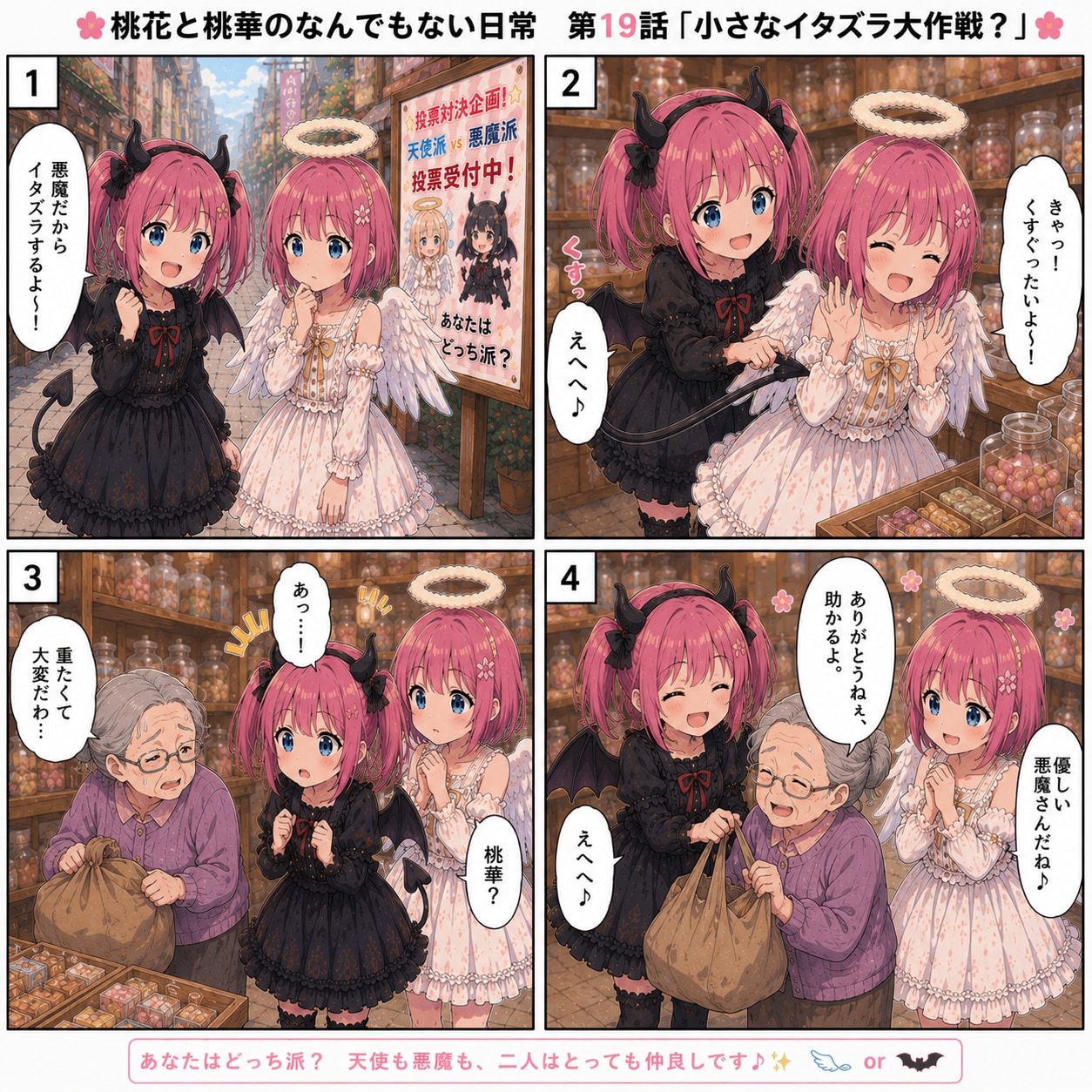 桃花と桃華のなんでもない日常⑲