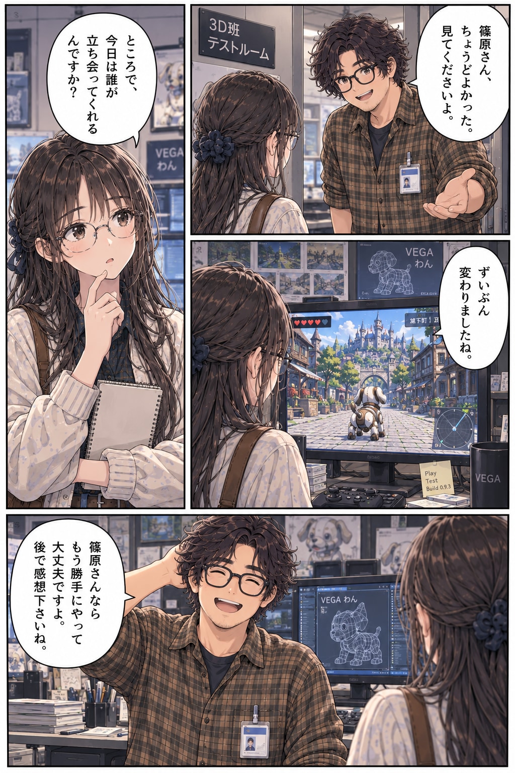 「VEGA Reboot」第１０章第７話