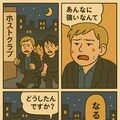 ホストをくにへかえるように追放した結果 3枚目