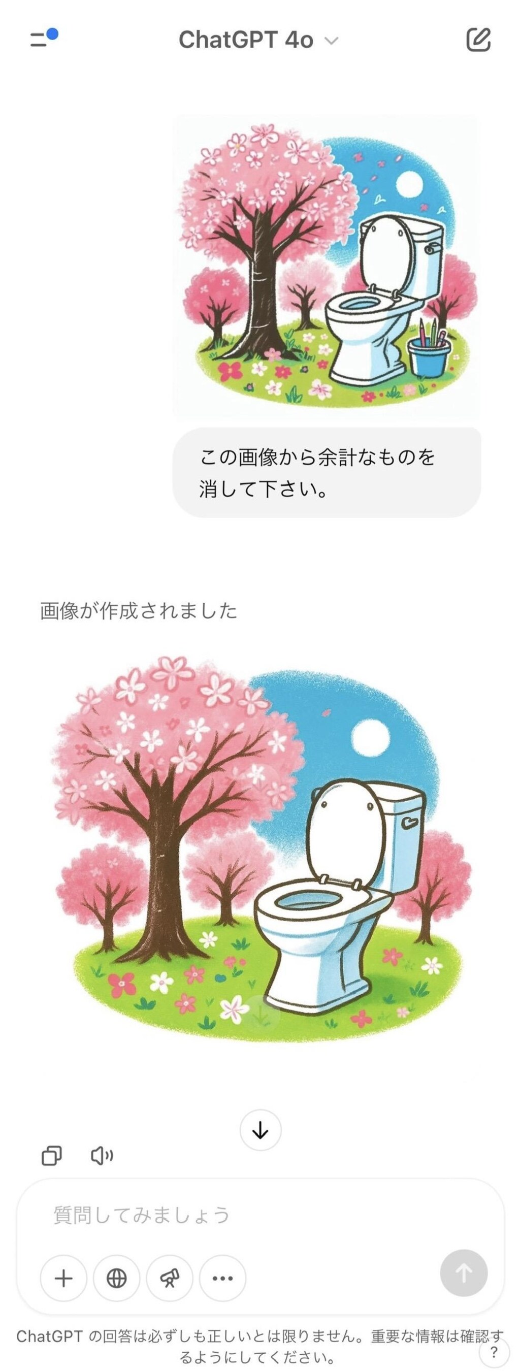[がぞうあげます]ChatGPTさん、“余計なもの”を完全に消してしまう