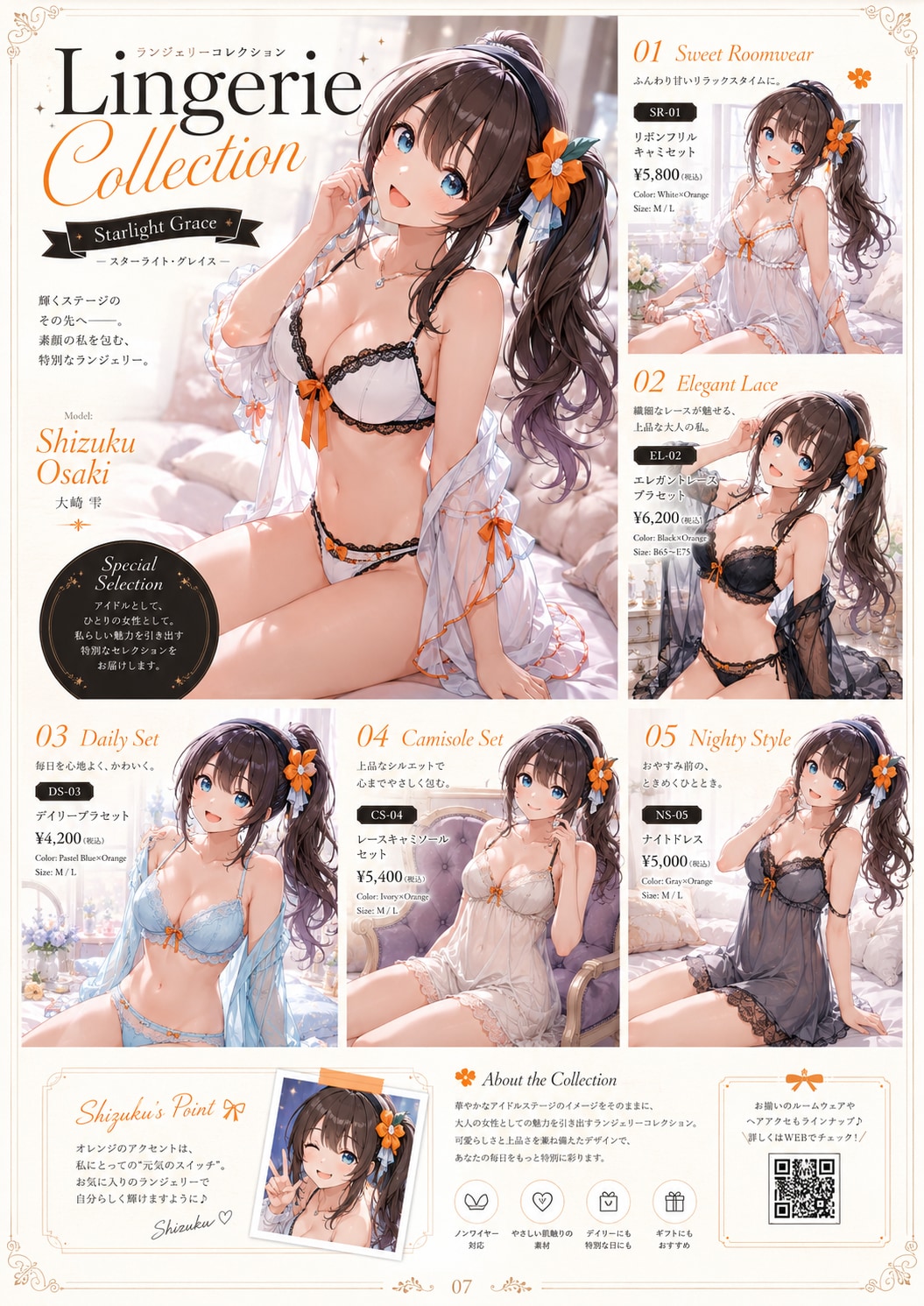 アイドルランジェリー広告