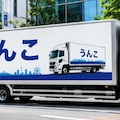 う◯こが日本を届ける！ 2枚目