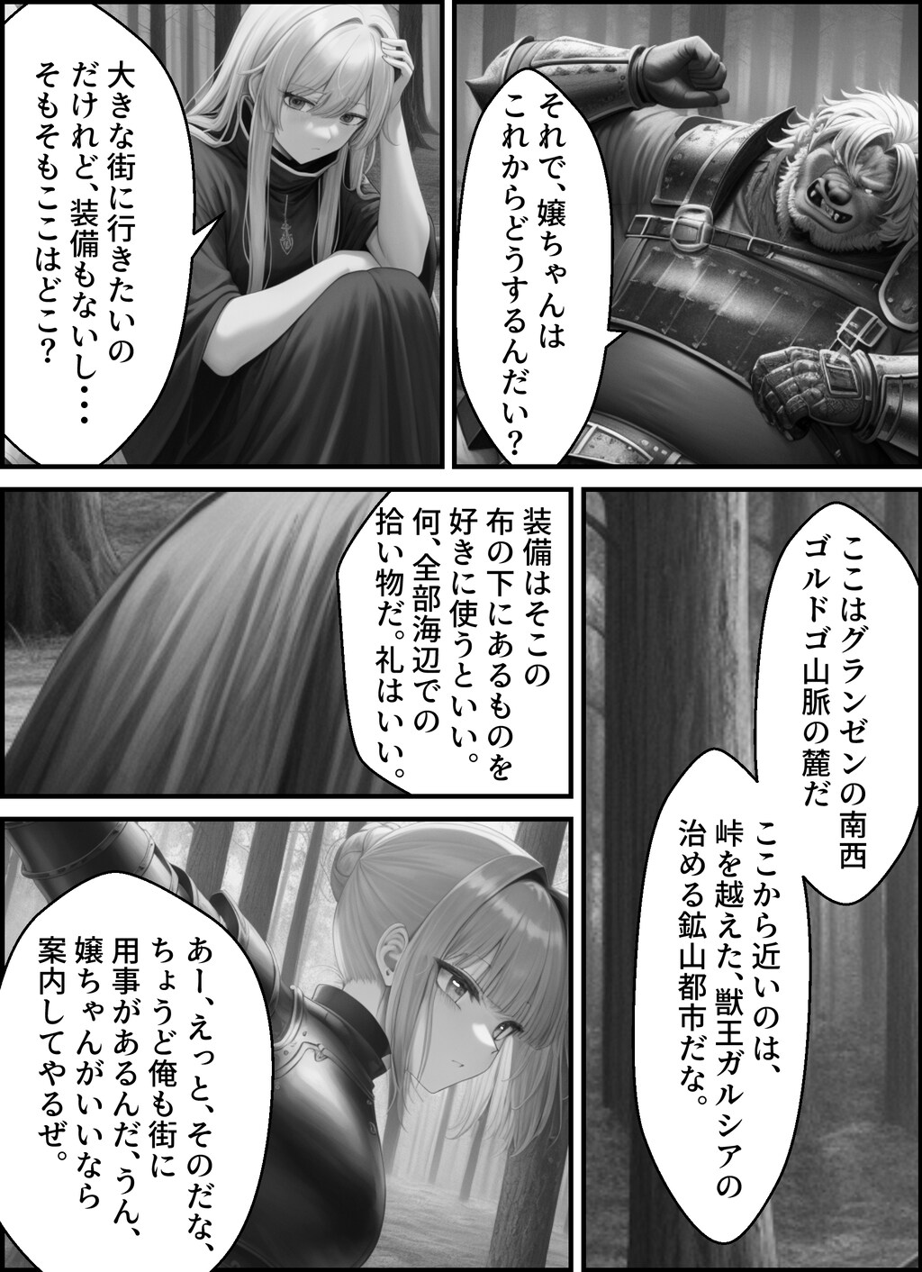 レスランド王家の秘密４