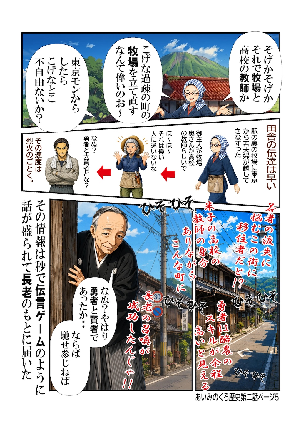 あいみのくろ歴史第二話：異世界名物あごちくわ