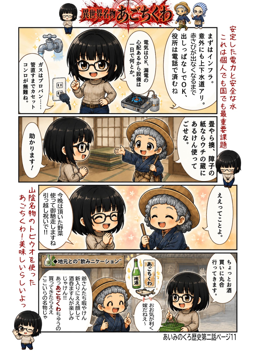 あいみのくろ歴史第二話：異世界名物あごちくわ