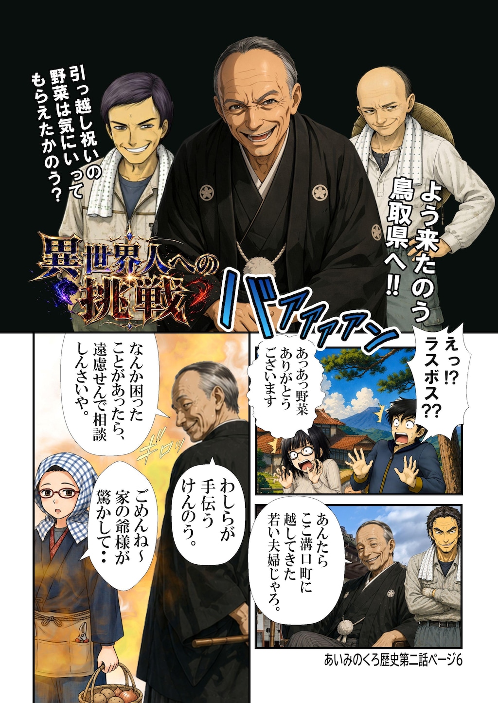 あいみのくろ歴史第二話：異世界名物あごちくわ