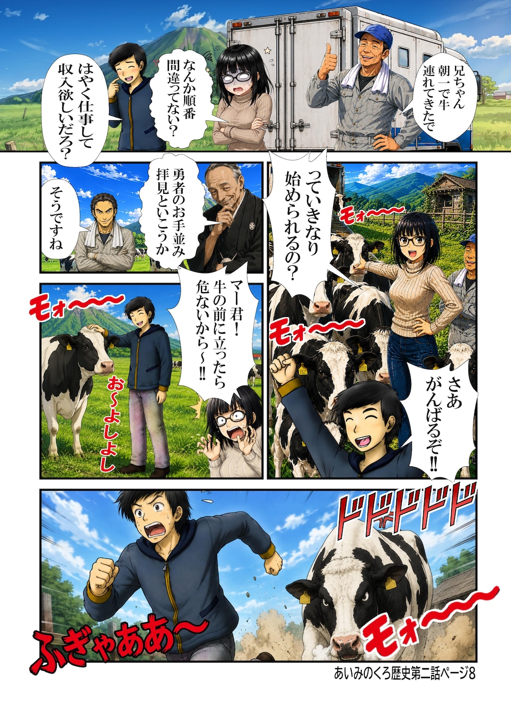 あいみのくろ歴史第二話：異世界名物あごちくわ
