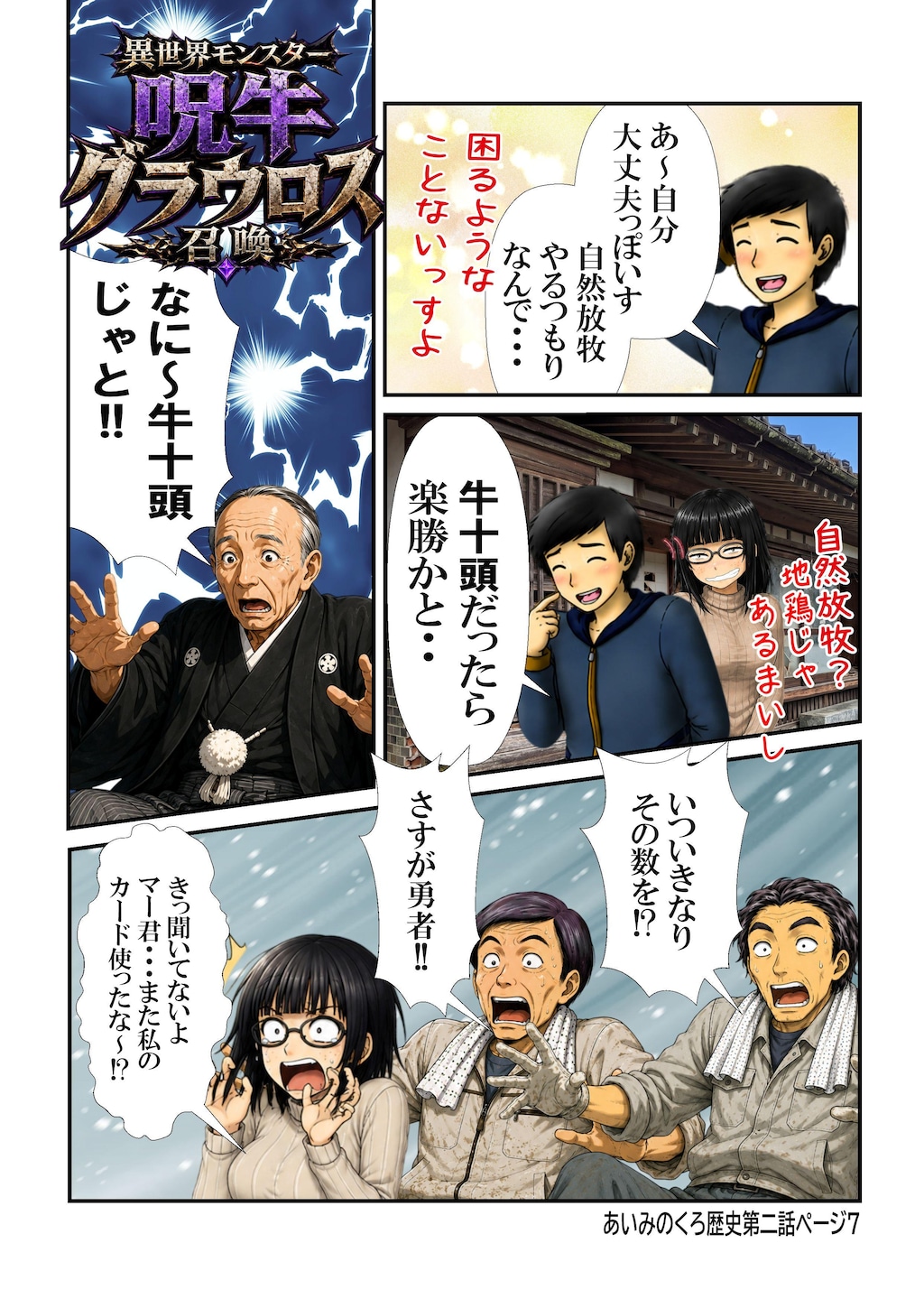 あいみのくろ歴史第二話：異世界名物あごちくわ