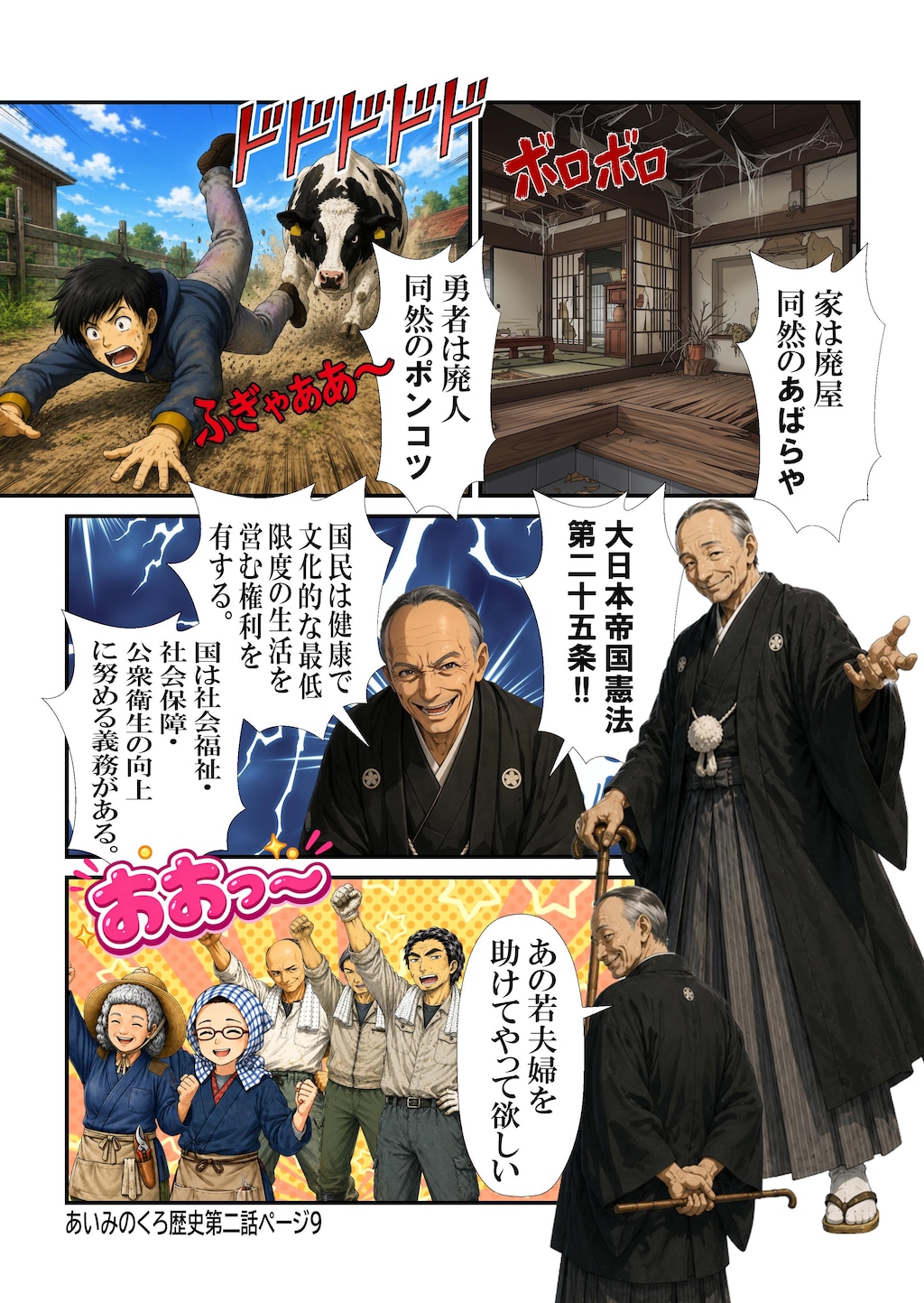 あいみのくろ歴史第二話：異世界名物あごちくわ