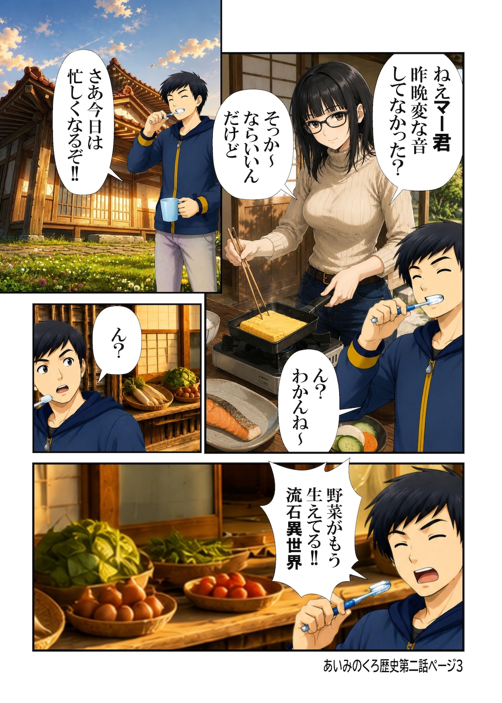 あいみのくろ歴史第二話：異世界名物あごちくわ