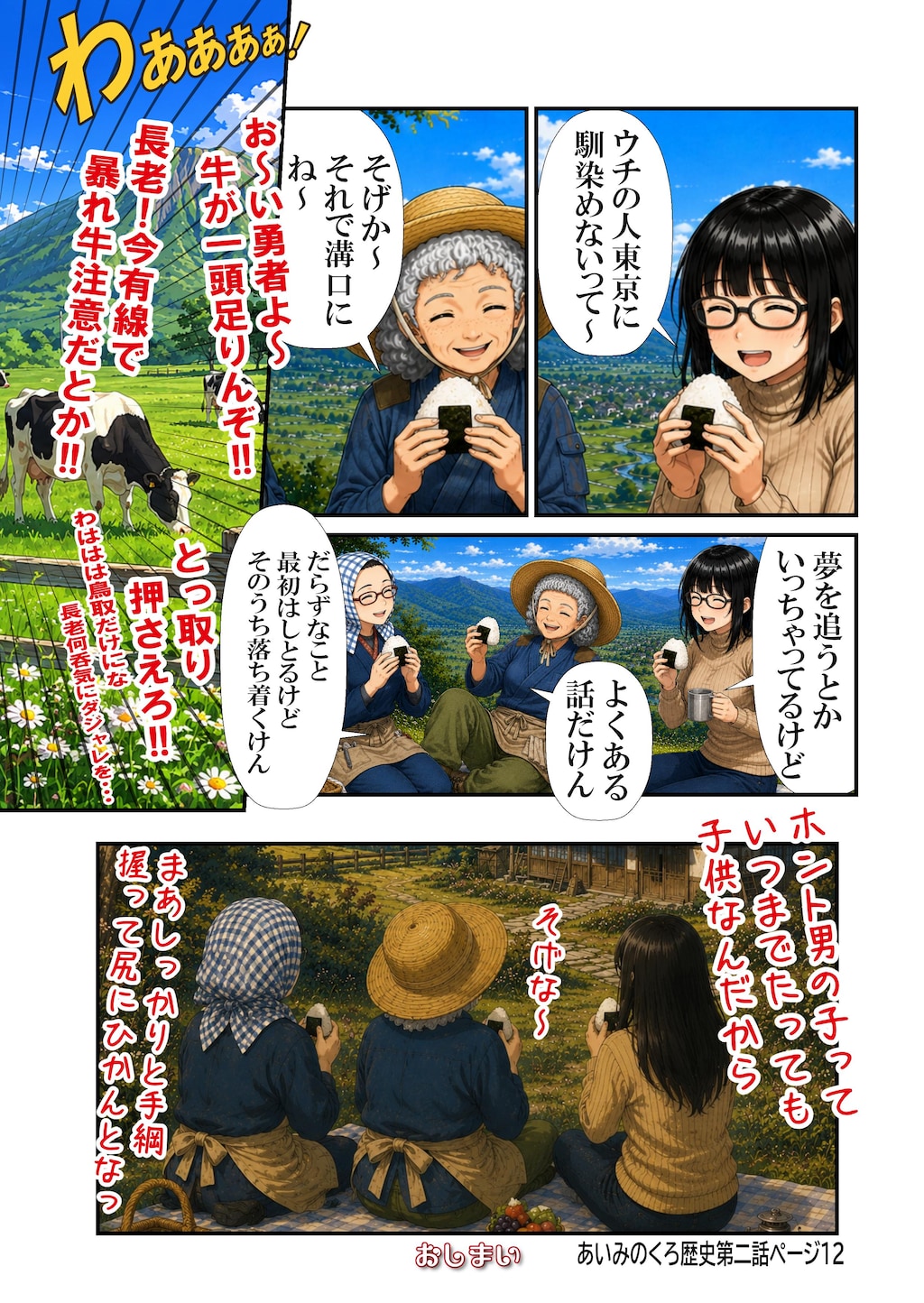 あいみのくろ歴史第二話：異世界名物あごちくわ