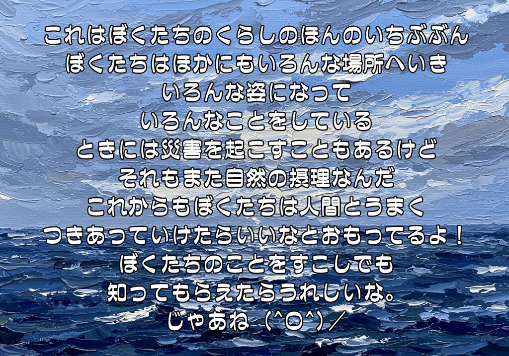 水のものがたり・後編