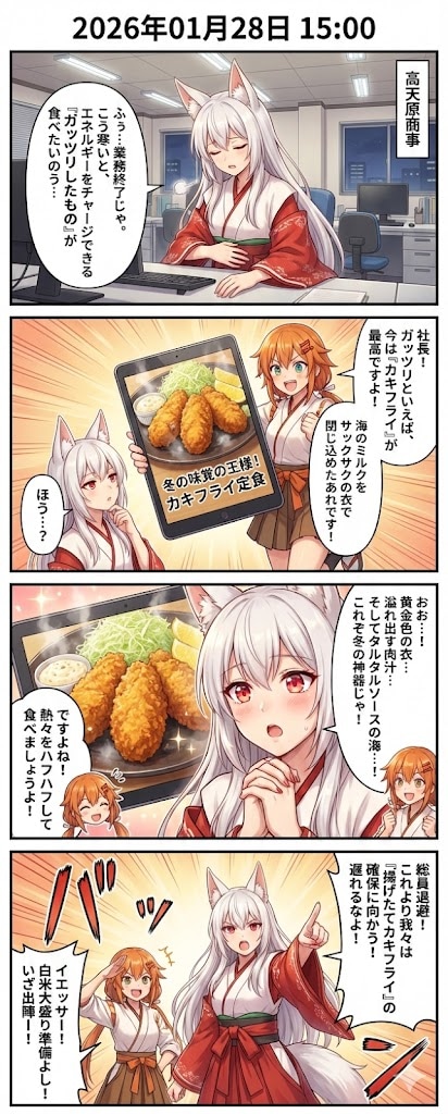 毎日漫画15時　カキフライ | の人気AIイラスト・グラビア