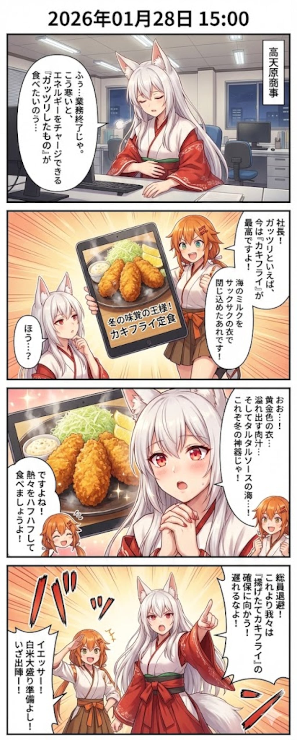 毎日漫画15時　カキフライ