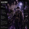 楽曲擬人化 #02　九条朔夜 3枚目
