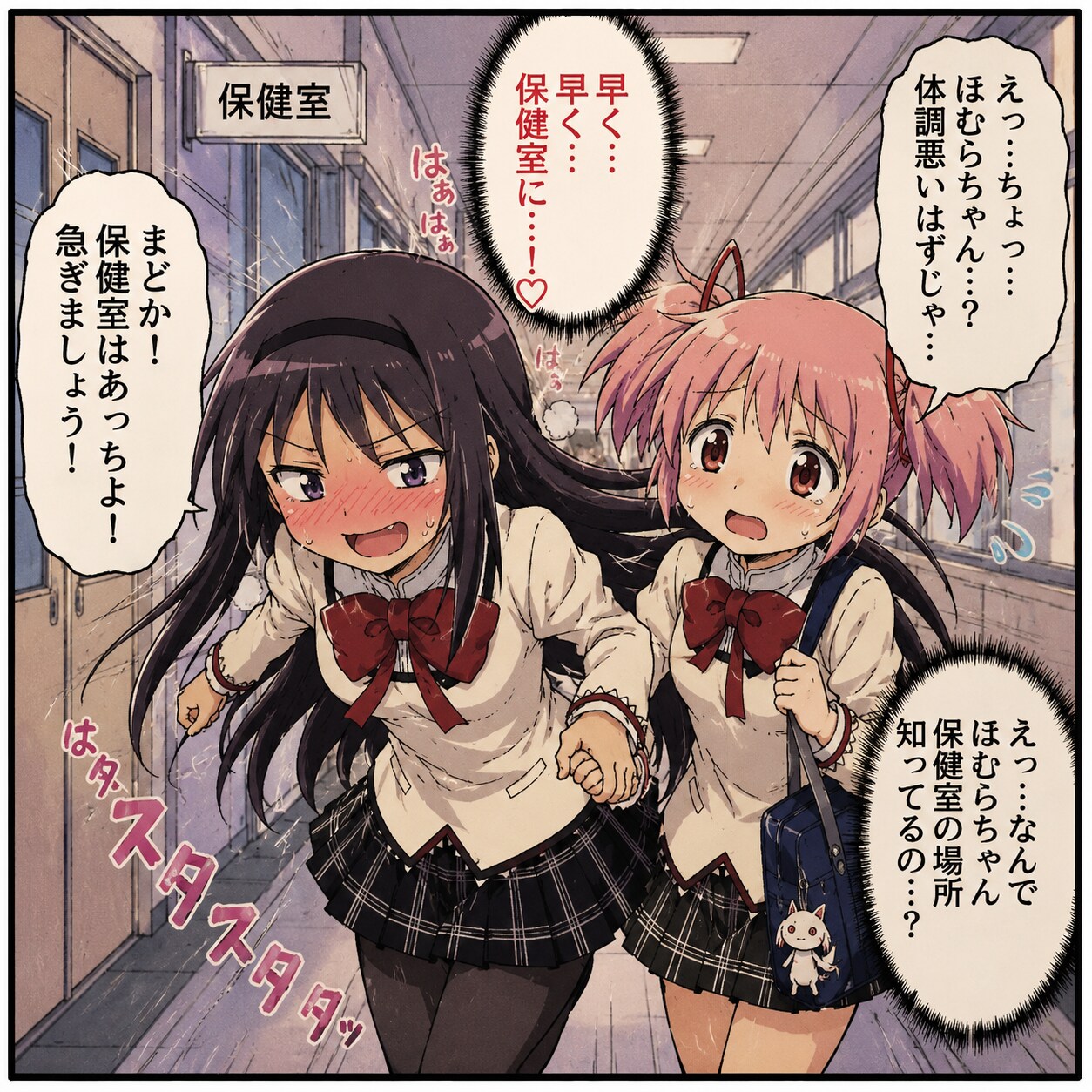 保健室にしけこむ