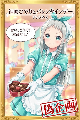 ブレンド・S　神崎ひでりとバレンタイン | の人気AIイラスト・グラビア