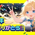 2周年ありがとうございます！ 4枚目