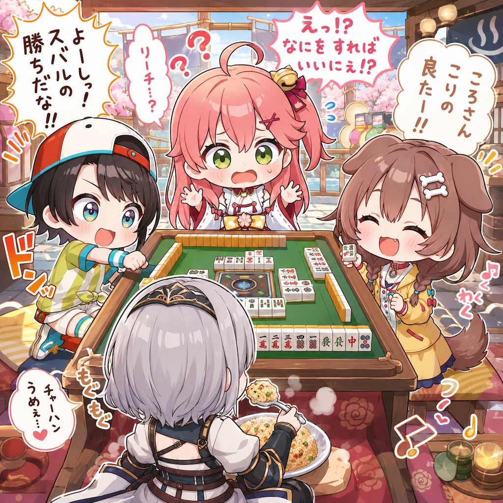 ミリしら麻雀