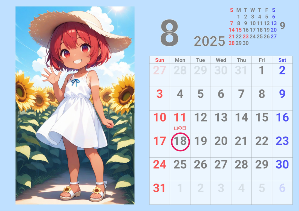 ウチの娘カレンダー８月