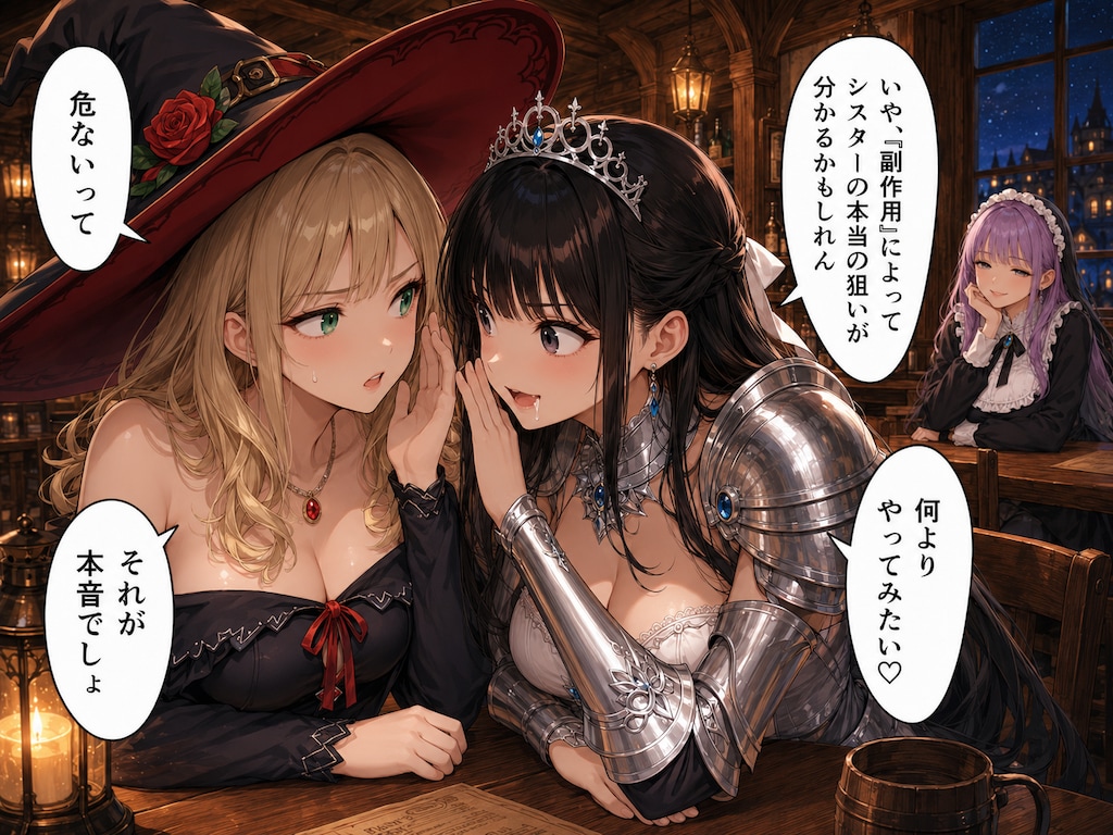 姫騎士と共鳴の魔法