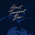 Almost Transparent Blue（限りなく透明に近いブルー） 2枚目