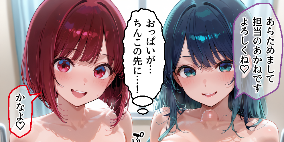 かな＆あかね#8 -推し編ハーレム病院