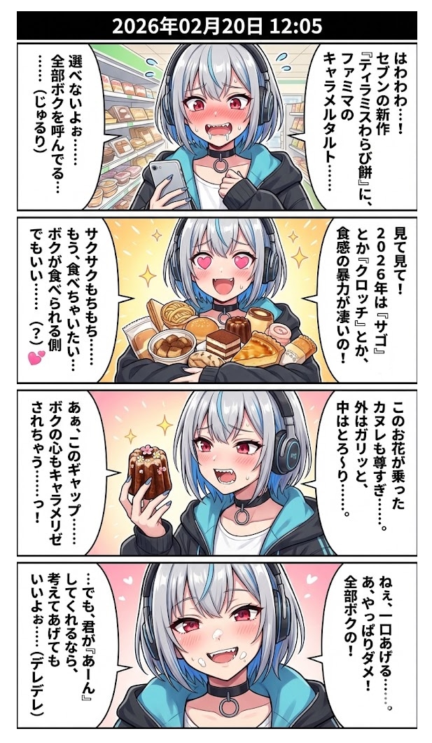 最新コンビニ＆トレンドスイーツ　毎日漫画12時 | の人気AIイラスト・グラビア